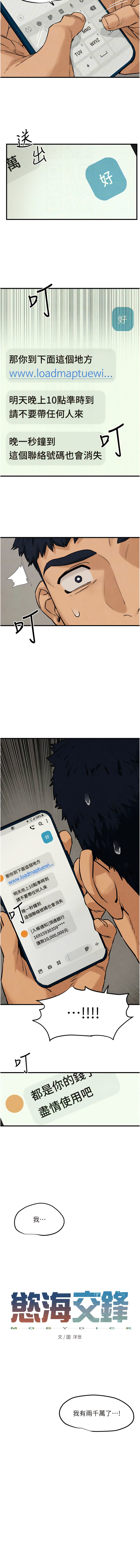 [洋世] 慾海交鋒 | 欲海交锋 1-19 [Chinese] [Ongoing] - Page 31