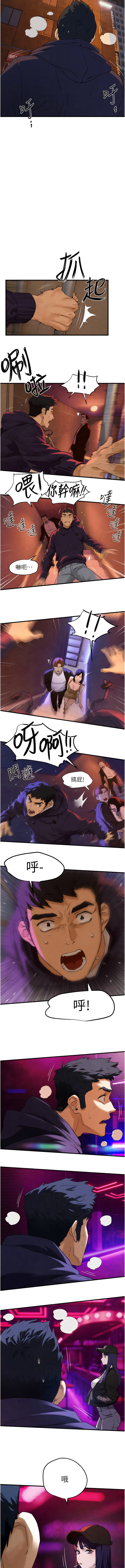 [洋世] 慾海交鋒 | 欲海交锋 1-19 [Chinese] [Ongoing] - Page 37