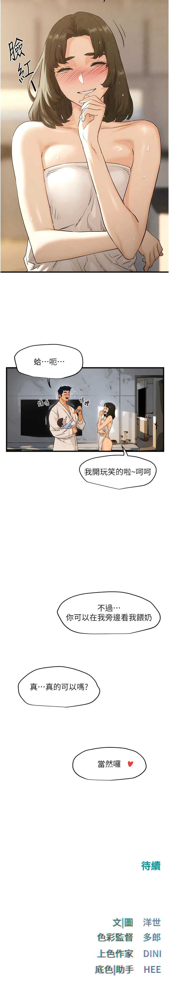 [洋世] 慾海交鋒 | 欲海交锋 1-19 [Chinese] [Ongoing] - Page 75