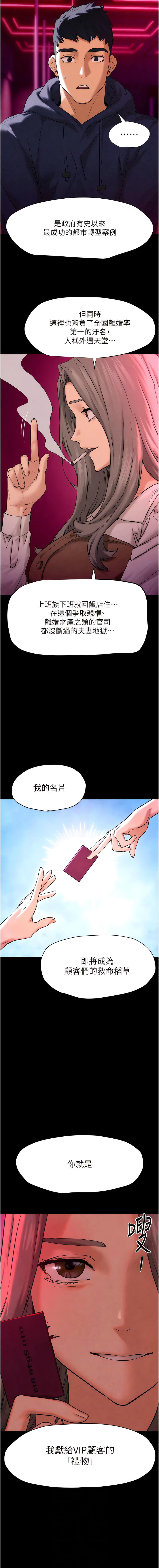 [洋世] 慾海交鋒 | 欲海交锋 1-19 [Chinese] [Ongoing] - Page 78