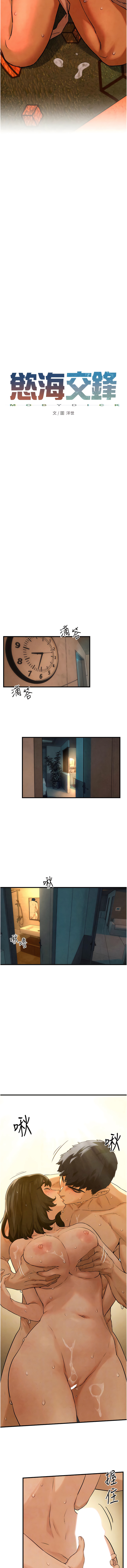 [洋世] 慾海交鋒 | 欲海交锋 1-19 [Chinese] [Ongoing] - Page 92