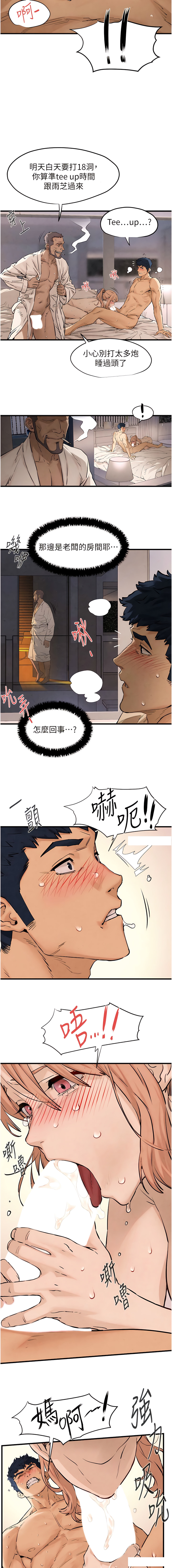 [洋世] 慾海交鋒 | 欲海交锋 1-19 [Chinese] [Ongoing] - Page 142