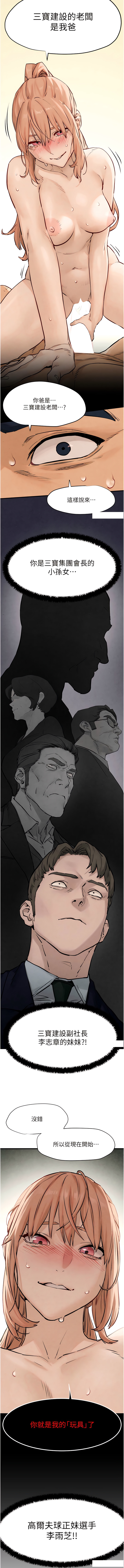 [洋世] 慾海交鋒 | 欲海交锋 1-19 [Chinese] [Ongoing] - Page 145