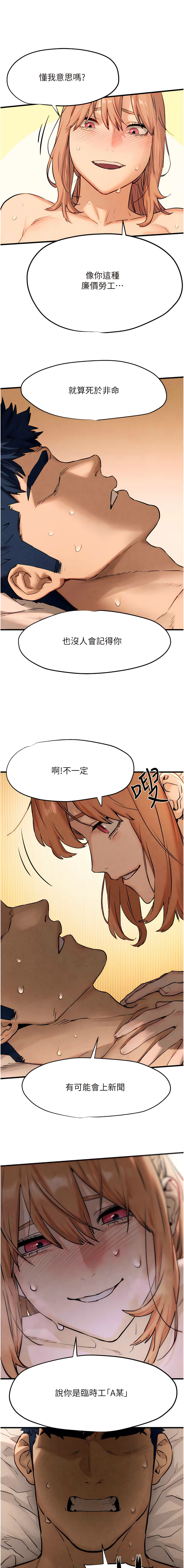 [洋世] 慾海交鋒 | 欲海交锋 1-19 [Chinese] [Ongoing] - Page 153