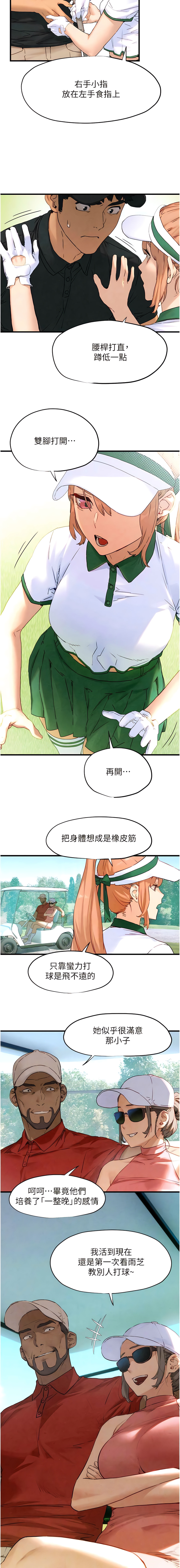 [洋世] 慾海交鋒 | 欲海交锋 1-19 [Chinese] [Ongoing] - Page 169