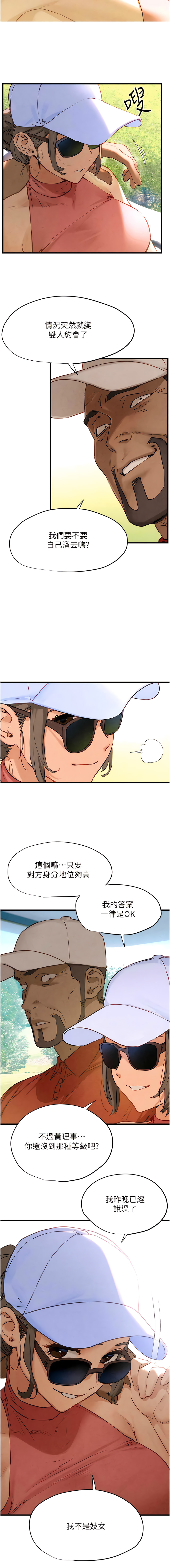 [洋世] 慾海交鋒 | 欲海交锋 1-19 [Chinese] [Ongoing] - Page 170