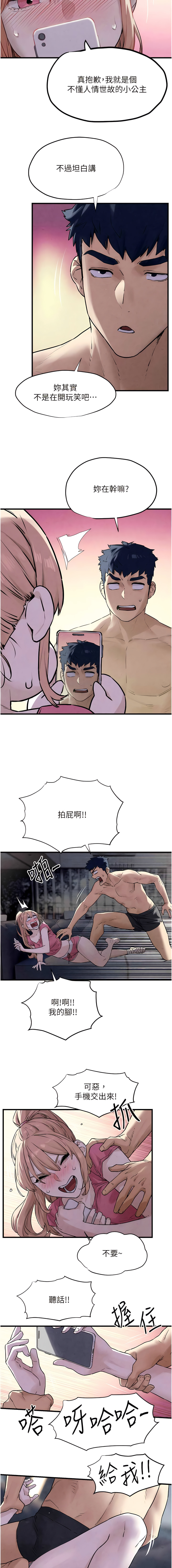 [洋世] 慾海交鋒 | 欲海交锋 1-19 [Chinese] [Ongoing] - Page 175