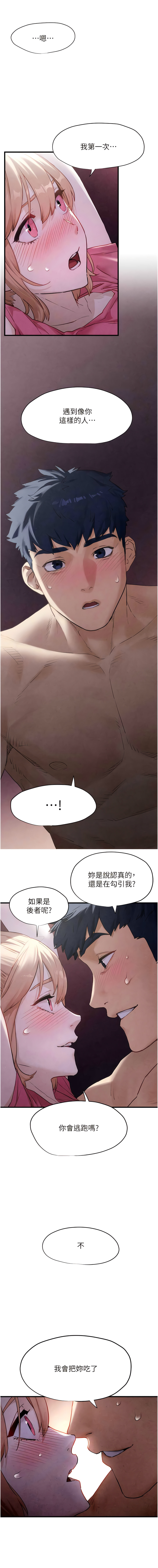 [洋世] 慾海交鋒 | 欲海交锋 1-19 [Chinese] [Ongoing] - Page 177