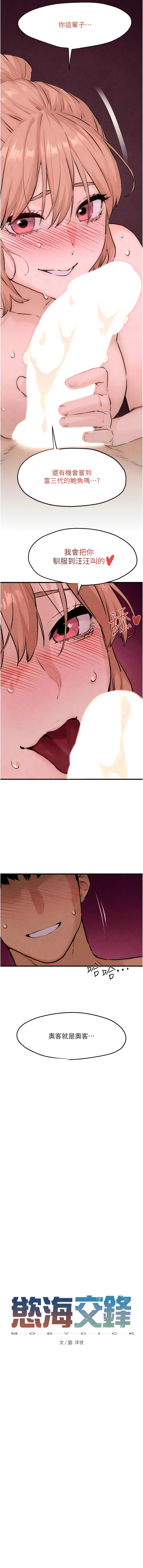 [洋世] 慾海交鋒 | 欲海交锋 1-19 [Chinese] [Ongoing] - Page 197