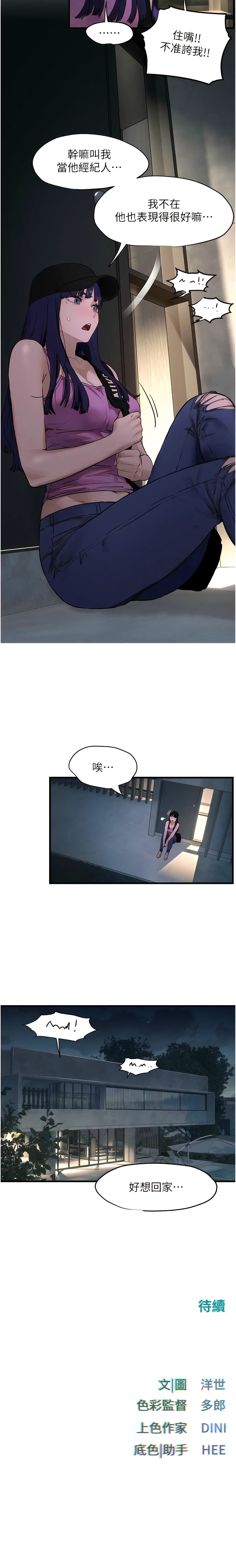 [洋世] 慾海交鋒 | 欲海交锋 1-19 [Chinese] [Ongoing] - Page 211