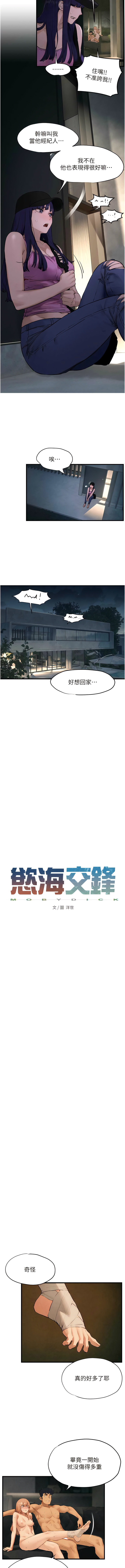 [洋世] 慾海交鋒 | 欲海交锋 1-19 [Chinese] [Ongoing] - Page 213