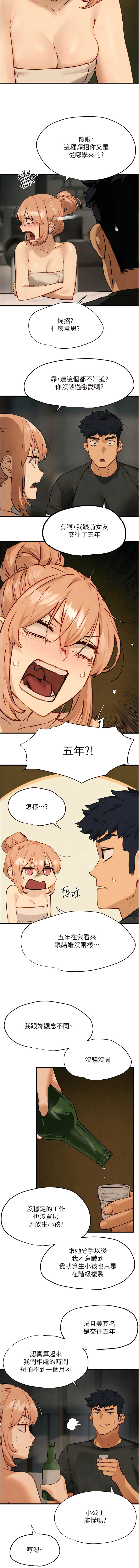 [洋世] 慾海交鋒 | 欲海交锋 1-19 [Chinese] [Ongoing] - Page 218