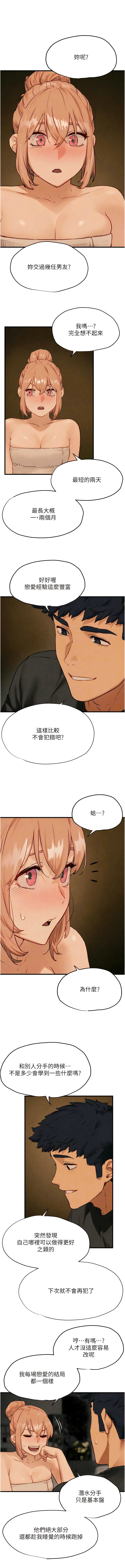 [洋世] 慾海交鋒 | 欲海交锋 1-19 [Chinese] [Ongoing] - Page 219