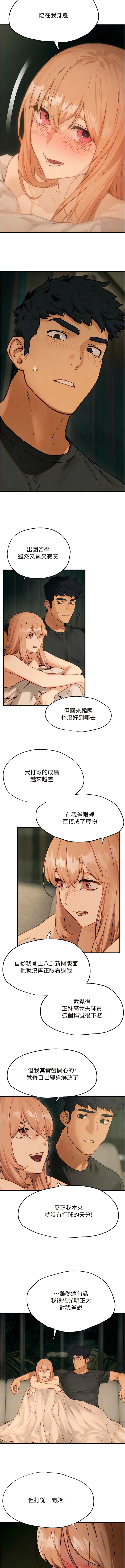[洋世] 慾海交鋒 | 欲海交锋 1-19 [Chinese] [Ongoing] - Page 221