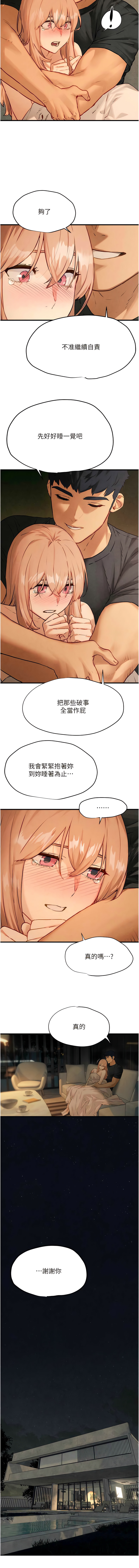 [洋世] 慾海交鋒 | 欲海交锋 1-19 [Chinese] [Ongoing] - Page 223