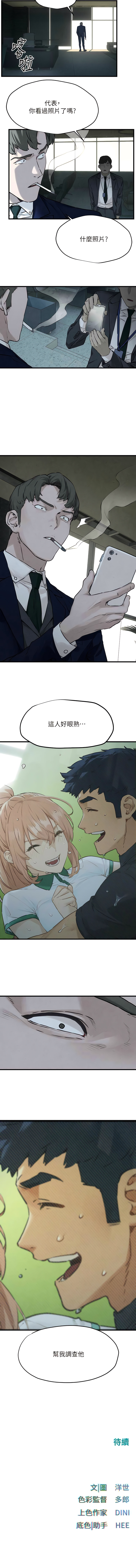 [洋世] 慾海交鋒 | 欲海交锋 1-19 [Chinese] [Ongoing] - Page 228