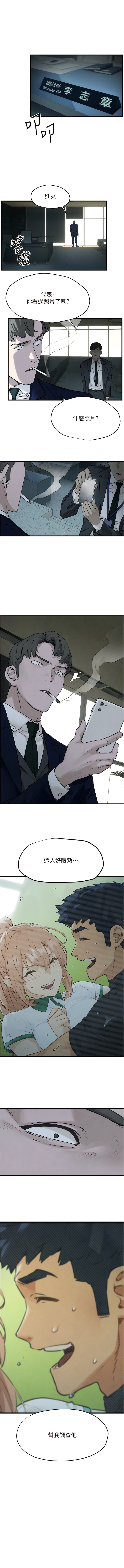 [洋世] 慾海交鋒 | 欲海交锋 1-19 [Chinese] [Ongoing] - Page 229