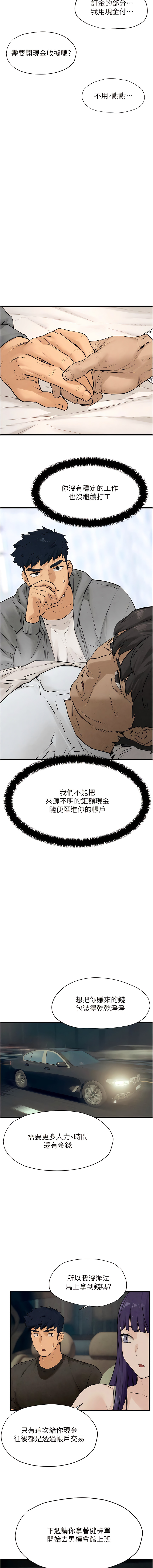 [洋世] 慾海交鋒 | 欲海交锋 1-19 [Chinese] [Ongoing] - Page 231