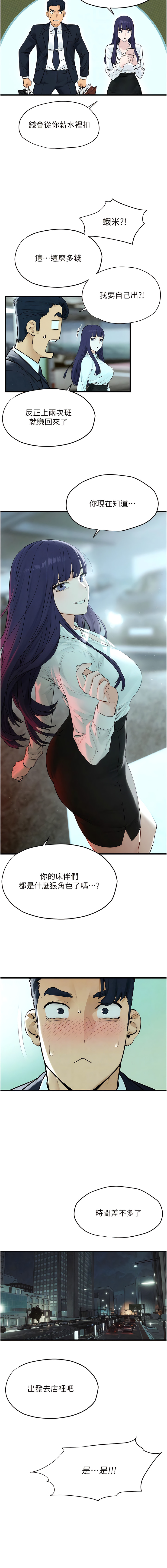 [洋世] 慾海交鋒 | 欲海交锋 1-19 [Chinese] [Ongoing] - Page 239