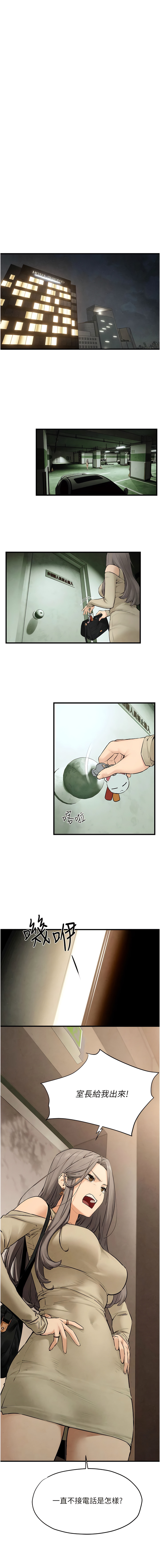 [洋世] 慾海交鋒 | 欲海交锋 1-19 [Chinese] [Ongoing] - Page 240