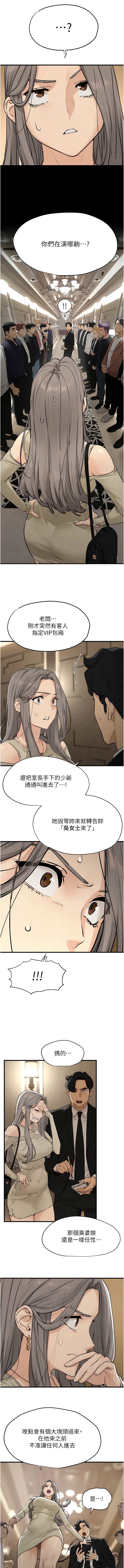 [洋世] 慾海交鋒 | 欲海交锋 1-19 [Chinese] [Ongoing] - Page 241