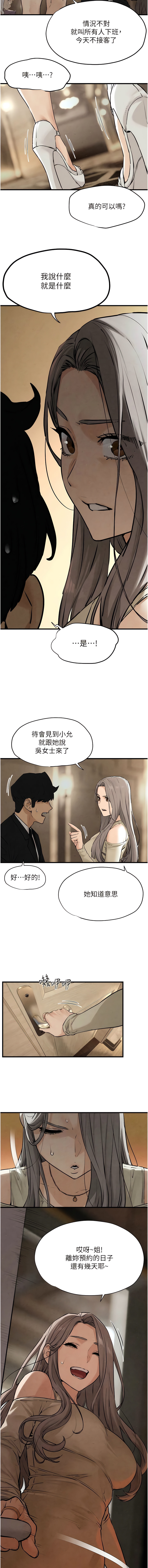 [洋世] 慾海交鋒 | 欲海交锋 1-19 [Chinese] [Ongoing] - Page 242