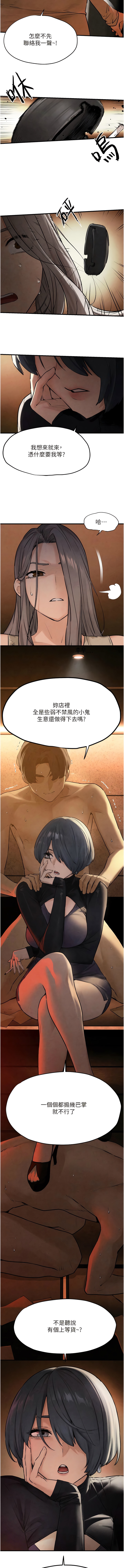 [洋世] 慾海交鋒 | 欲海交锋 1-19 [Chinese] [Ongoing] - Page 243