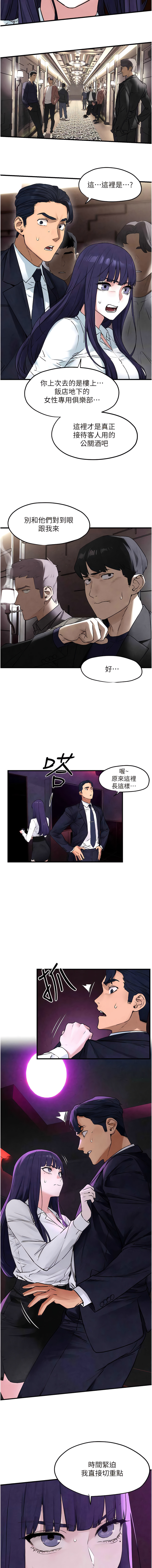 [洋世] 慾海交鋒 | 欲海交锋 1-19 [Chinese] [Ongoing] - Page 248