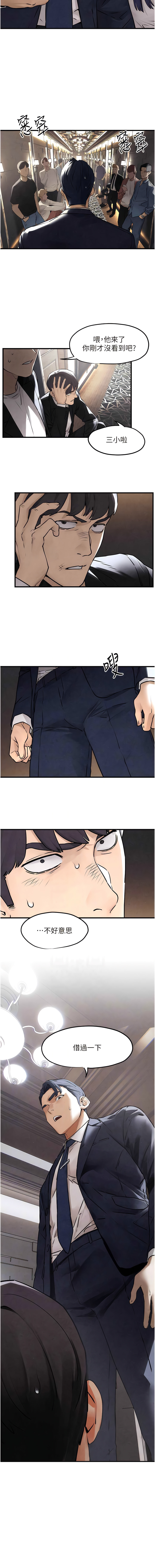 [洋世] 慾海交鋒 | 欲海交锋 1-19 [Chinese] [Ongoing] - Page 250