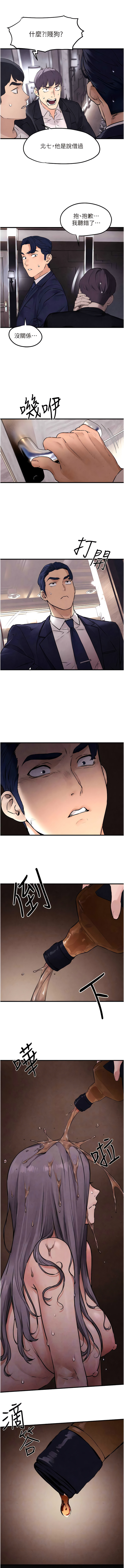 [洋世] 慾海交鋒 | 欲海交锋 1-19 [Chinese] [Ongoing] - Page 251