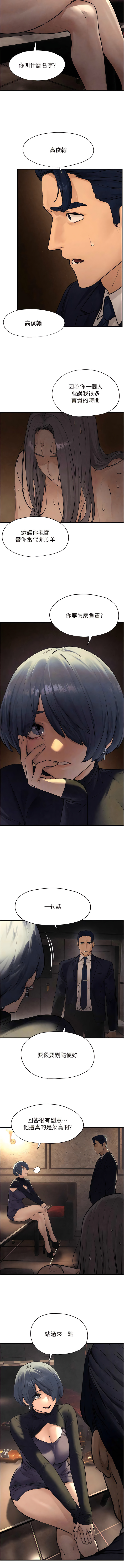 [洋世] 慾海交鋒 | 欲海交锋 1-19 [Chinese] [Ongoing] - Page 254