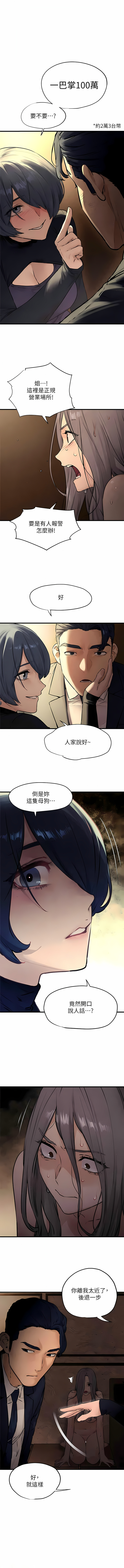 [洋世] 慾海交鋒 | 欲海交锋 1-19 [Chinese] [Ongoing] - Page 259