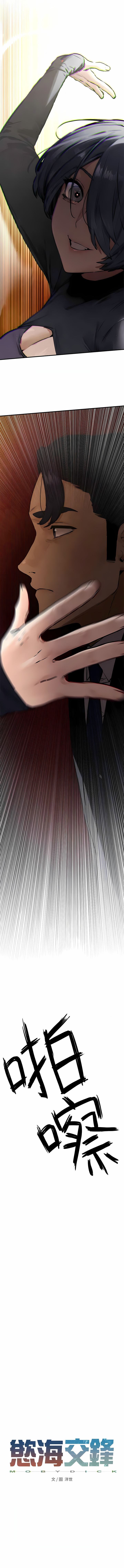 [洋世] 慾海交鋒 | 欲海交锋 1-19 [Chinese] [Ongoing] - Page 260