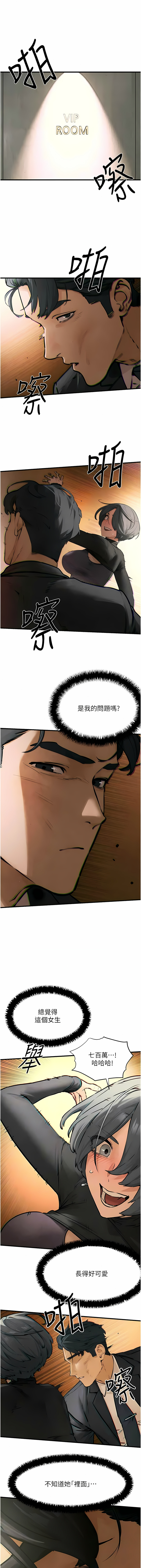 [洋世] 慾海交鋒 | 欲海交锋 1-19 [Chinese] [Ongoing] - Page 261