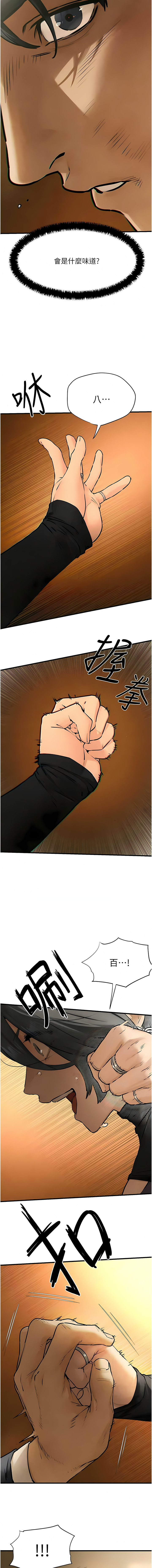 [洋世] 慾海交鋒 | 欲海交锋 1-19 [Chinese] [Ongoing] - Page 262