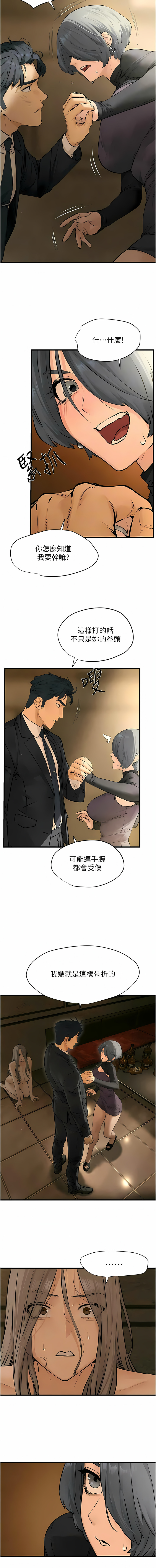 [洋世] 慾海交鋒 | 欲海交锋 1-19 [Chinese] [Ongoing] - Page 263