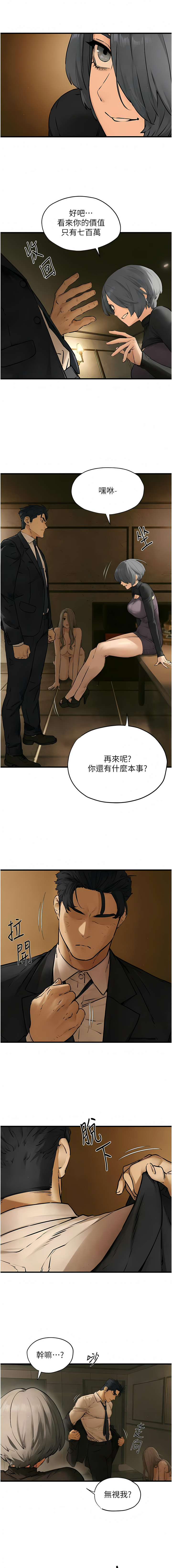 [洋世] 慾海交鋒 | 欲海交锋 1-19 [Chinese] [Ongoing] - Page 264