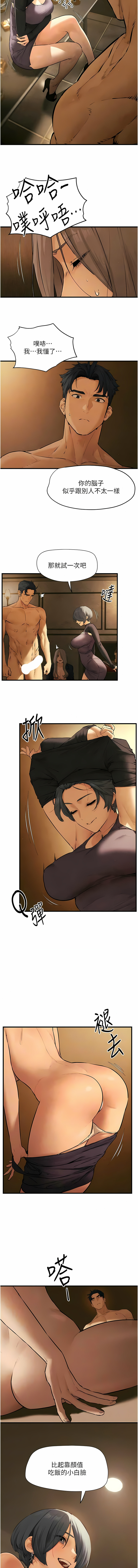 [洋世] 慾海交鋒 | 欲海交锋 1-19 [Chinese] [Ongoing] - Page 267