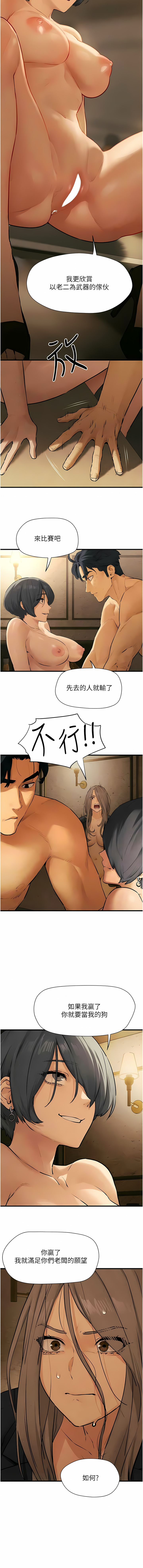 [洋世] 慾海交鋒 | 欲海交锋 1-19 [Chinese] [Ongoing] - Page 268