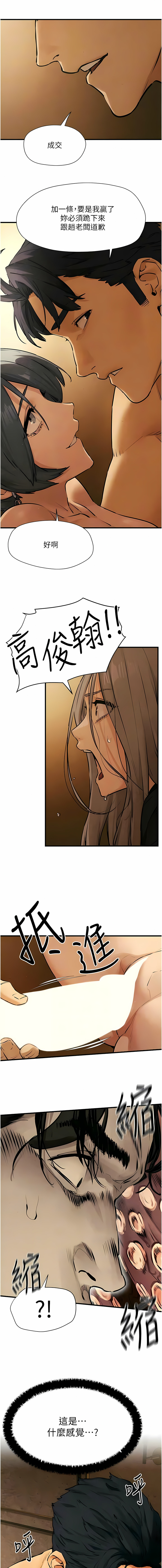 [洋世] 慾海交鋒 | 欲海交锋 1-19 [Chinese] [Ongoing] - Page 269