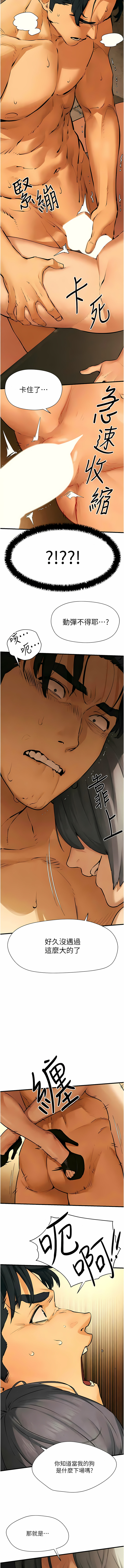 [洋世] 慾海交鋒 | 欲海交锋 1-19 [Chinese] [Ongoing] - Page 270