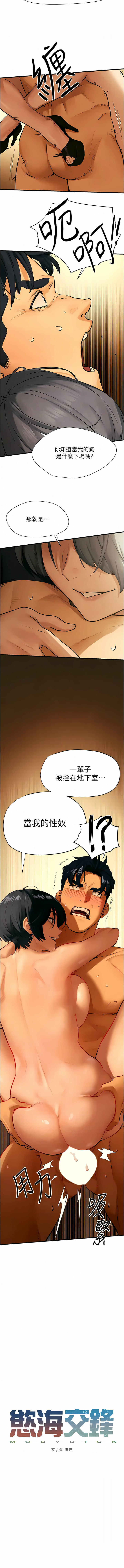 [洋世] 慾海交鋒 | 欲海交锋 1-19 [Chinese] [Ongoing] - Page 273