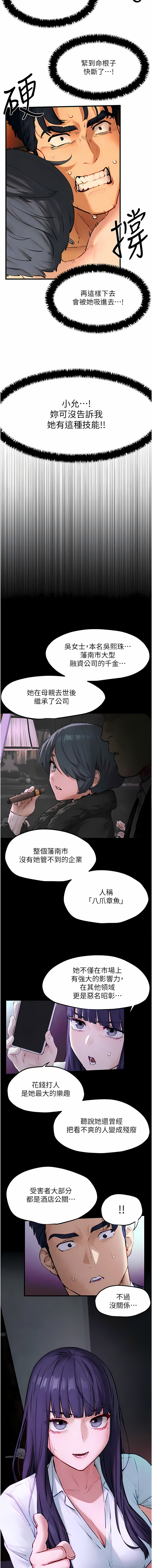 [洋世] 慾海交鋒 | 欲海交锋 1-19 [Chinese] [Ongoing] - Page 275