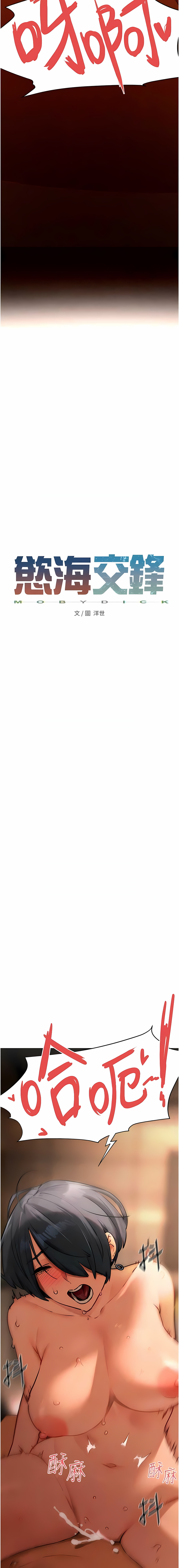 [洋世] 慾海交鋒 | 欲海交锋 1-19 [Chinese] [Ongoing] - Page 287