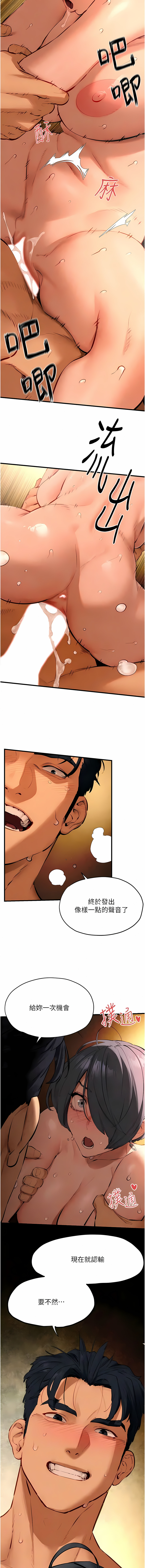 [洋世] 慾海交鋒 | 欲海交锋 1-19 [Chinese] [Ongoing] - Page 309