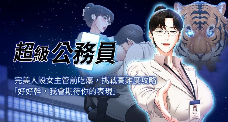 [职场老鸟 / 職場老鳥  & 金德兆 & 朴秀范 | 朴秀範] 超級公務員 | 超级公务员 65-109 [Chinese] [Ongoing] - Page 1