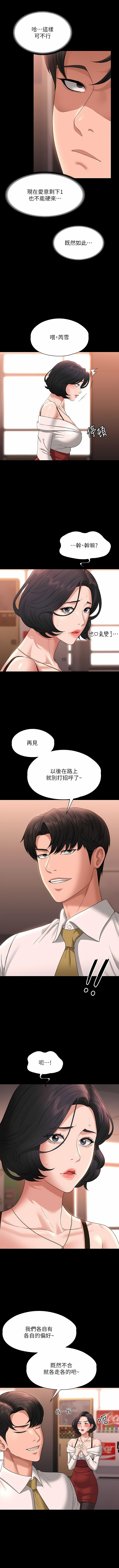 [职场老鸟 / 職場老鳥  & 金德兆 & 朴秀范 | 朴秀範] 超級公務員 | 超级公务员 65-109 [Chinese] [Ongoing] - Page 7