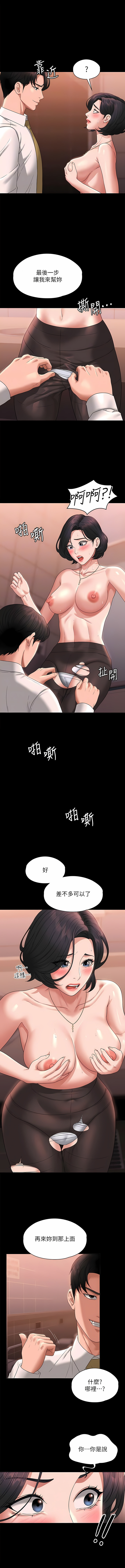 [职场老鸟 / 職場老鳥  & 金德兆 & 朴秀范 | 朴秀範] 超級公務員 | 超级公务员 65-109 [Chinese] [Ongoing] - Page 14