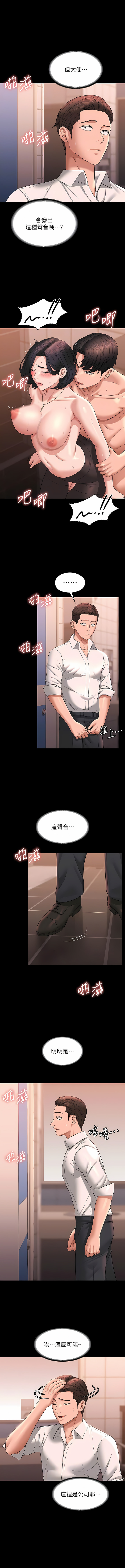 [职场老鸟 / 職場老鳥  & 金德兆 & 朴秀范 | 朴秀範] 超級公務員 | 超级公务员 65-109 [Chinese] [Ongoing] - Page 26