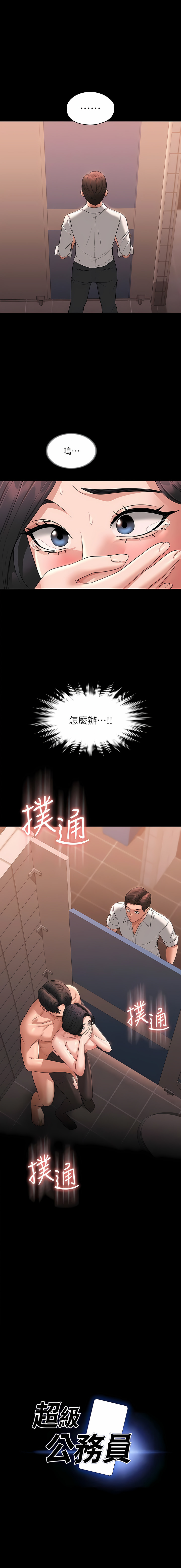 [职场老鸟 / 職場老鳥  & 金德兆 & 朴秀范 | 朴秀範] 超級公務員 | 超级公务员 65-109 [Chinese] [Ongoing] - Page 29